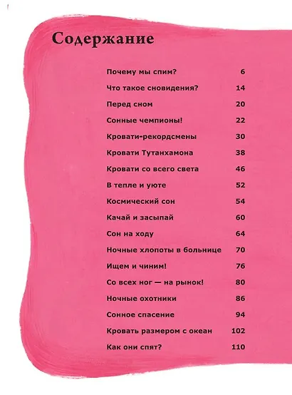 5-минутные истории на ночь для маленького почемучки. 30 историй - фото 10