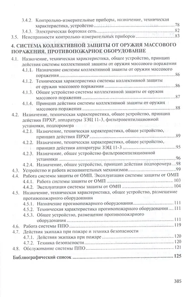 Устройство танка. Учебное пособие - фото 4