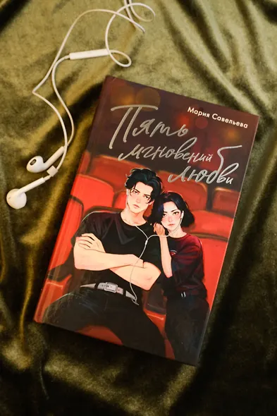 Пять мгновений любви - фото 6