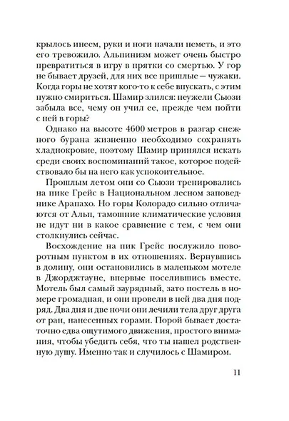 Сильнее страха - фото 10