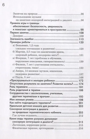 Сенсорная интеграция в диалоге (3,4,5,7 изд) Кислинг (инт./тв.) - фото 3
