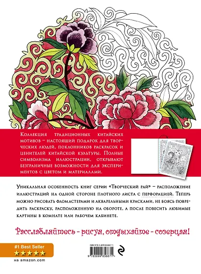 Удивительный Китай. Раскраски, поднимающие настроение - фото 2