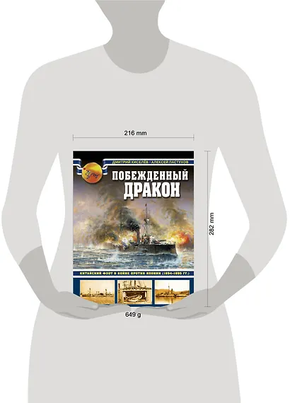 Побежденный дракон. Китайский флот в войне против Японии (1894–1895 гг.) - фото 4