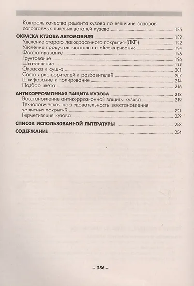 Ремонт кузовов отечественных легковых автомобилей - фото 4