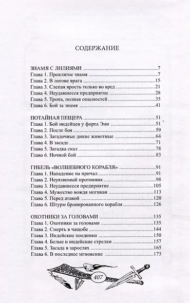 Венонга – легенда племени могикан (Венонга-4) - фото 2