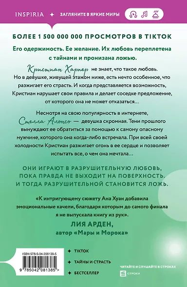 Разрушительная ложь - фото 2