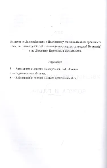 Жития святых мучеников Бориса и Глеба и службы им - фото 3
