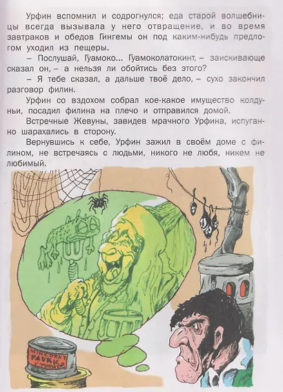 Урфин Джюс и и его деревянные солдаты - фото 3