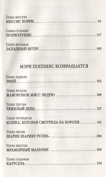 Мэри Поппинс. Сказочные повести - фото 3