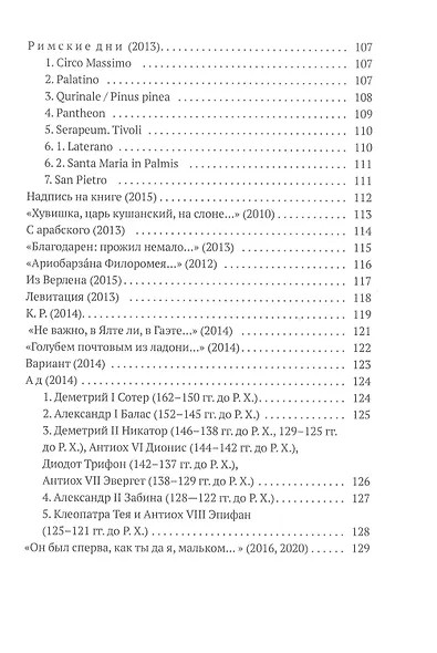 Ушебти. Стихи III тысячелетия - фото 5