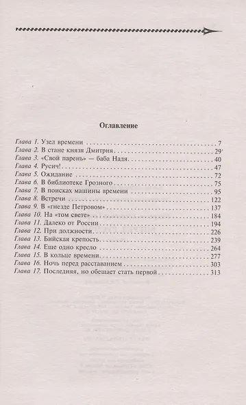 Вперед, русичи! - фото 2