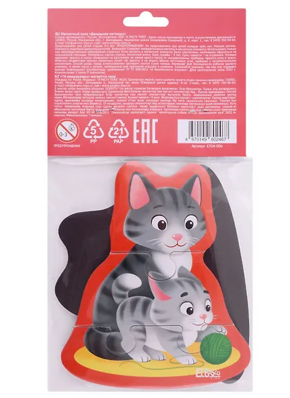 Магнитный пазл El basco "Домашние питомцы" - фото 2