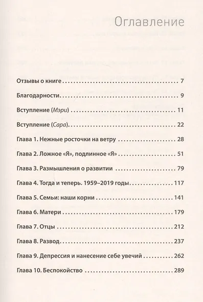 Воскрешение Офелии. Секреты девочек-подростков - фото 5