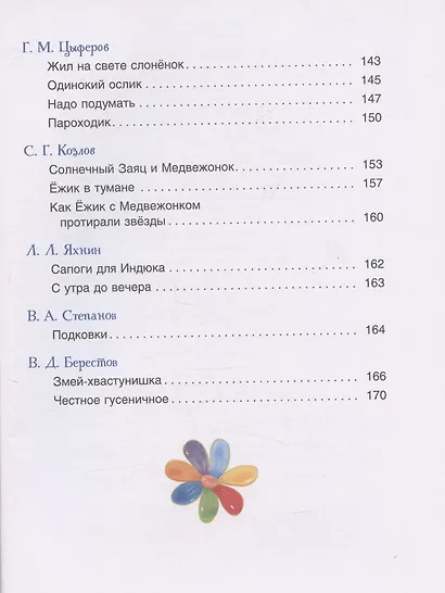 Сказки на ночь для малышей - фото 5