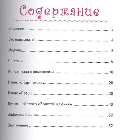 Трехмерный квиллинг. Искусство объемного бумагокручения - фото 2