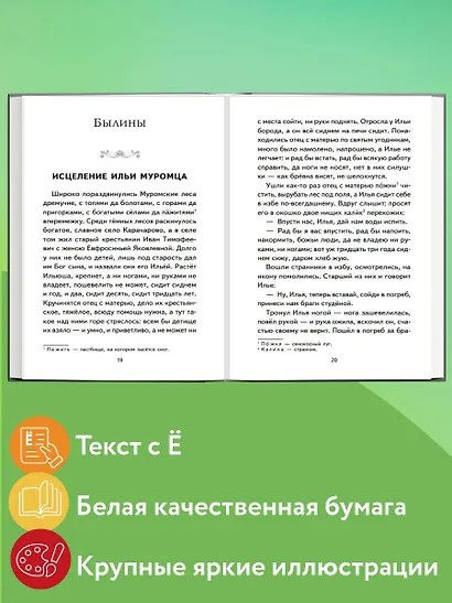 Хрестоматия для 2-го класса - фото 5