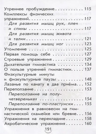 Физическая культура. 1-2классы. Учебник - фото 5