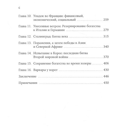 История инвестиционных стратегий. Как зарабатывались состояния во времена процветания и во времена испытаний - фото 3