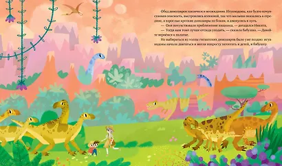 Волшебная книга динозавров - фото 7