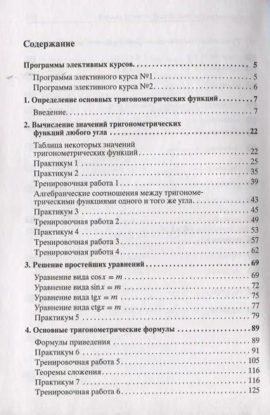 Тригонометрия - фото 2