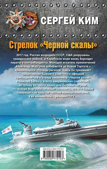 Стрелок "Черной скалы" - фото 2