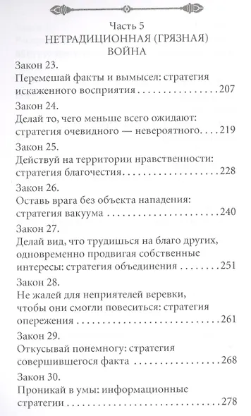 33 стратегии войны - фото 5