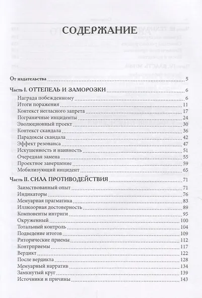 Василий Гроссман. Литературная биография в историко-политическом контексте - фото 2