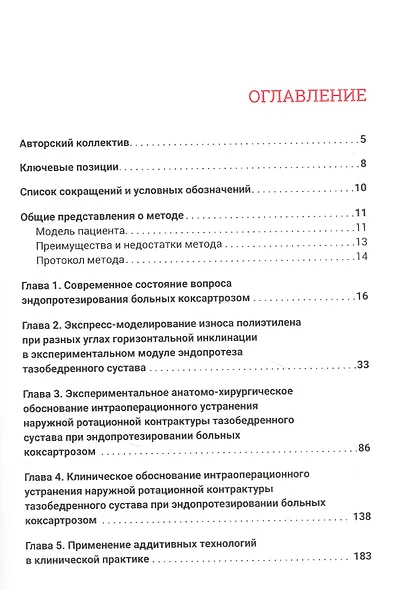 Эндопротезирование тазобедренного сустава при коксартрозе - фото 2