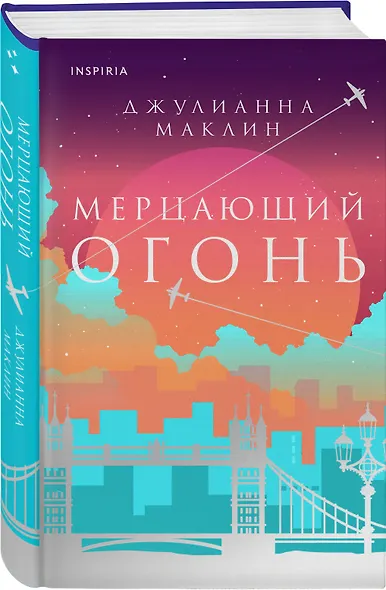 Мерцающий огонь - фото 3