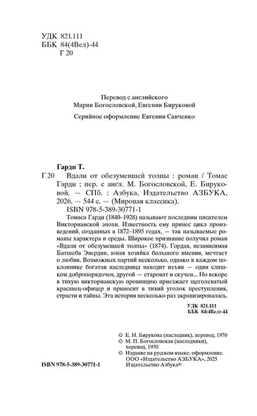 Вдали от обезумевшей толпы - фото 13
