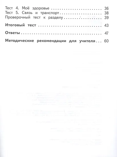 Окружающий мир. 1 класс. Предварительный контроль. Текущий контроль. Итоговый контроль. Учебное пособие - фото 3