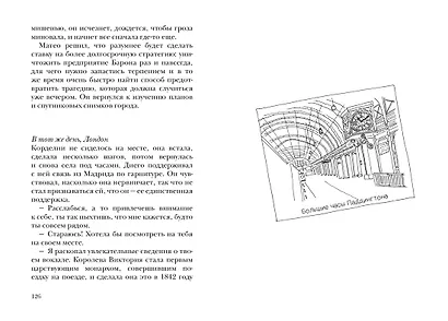 Ночь, с которой все началось - фото 7