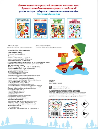 Новогодние игрушки (+ наклейки) - фото 2