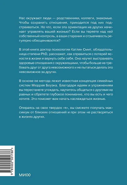 Ясность внутри. Как отказаться от навязанных убеждений и быть верным себе - фото 2
