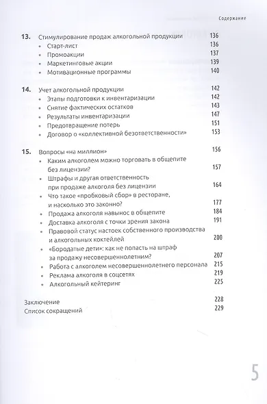 Управление алкоголем в ресторане - фото 4