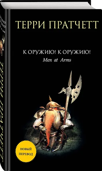 К оружию! К оружию! - фото 3