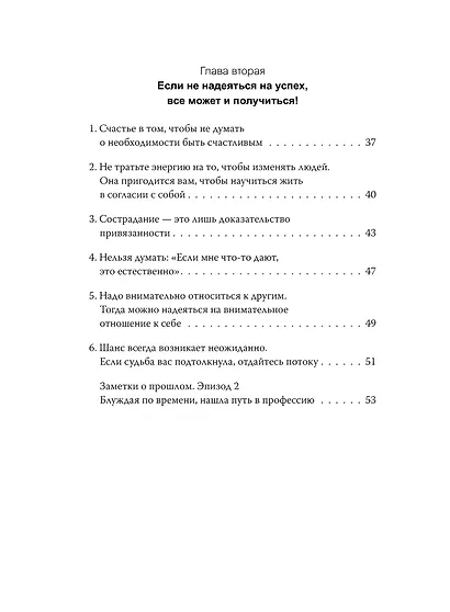 Спокойное сердце. О счастье принятия и умении идти дальше. Обнимающая мудрость психотерапевта Накамура-сенсея - фото 10