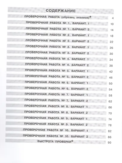 Подготовка к Всероссийской проверочной работе по русскому языку. 1 класс - фото 2