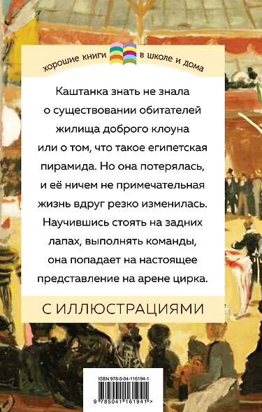 Каштанка - фото 2