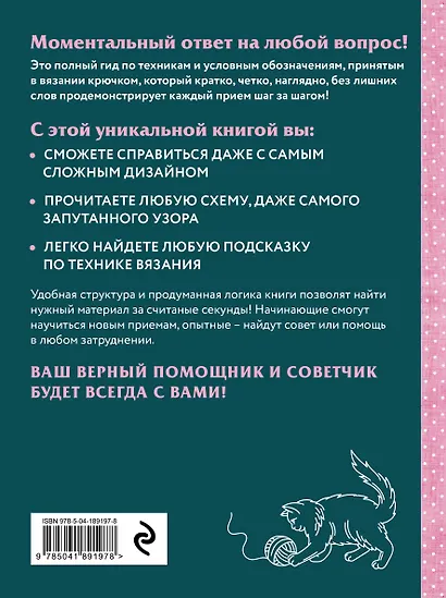 Вязание крючком. Полный японский справочник. 115 техник, приемов вязания, условных обозначений и их сочетаний - фото 2