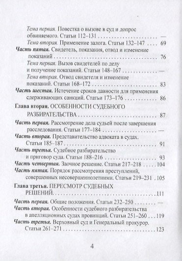 УПК общественных и революционных судов Исламской Республики Иран (ЗЗС) Стойко - фото 3