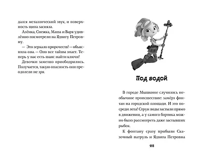 Сказочный патруль. Большой сборник о дружбе - фото 9