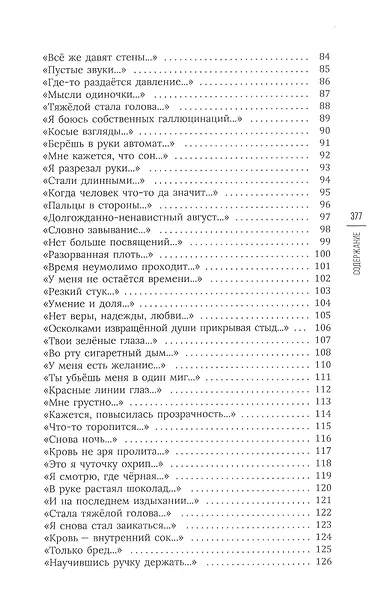 Одиночество и смерть - фото 4
