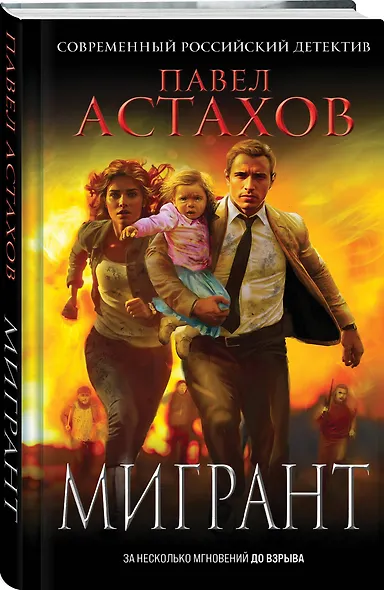 Мигрант - фото 3