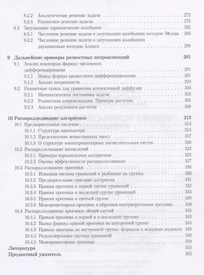 Введение в численные методы в задачах и упражнениях Уч. пос. (ПрМатИнИТ) Гулин - фото 3