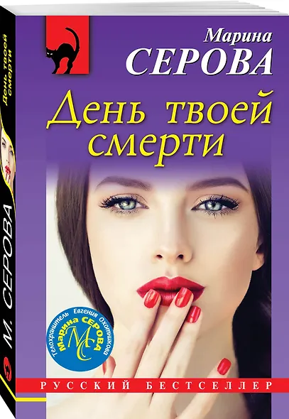 День твоей смерти - фото 3