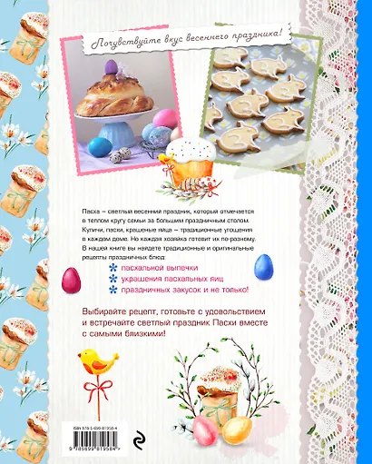 Пасхальные рецепты - фото 2