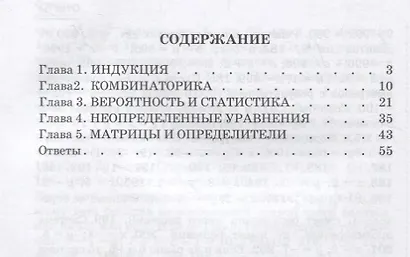 Математика. Дополнительные главы. 7 класс - фото 2