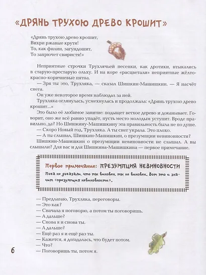 Шишкин-Машишкин, или Кто украл снег в Веселом Лесу: Сказочная повесть - фото 5