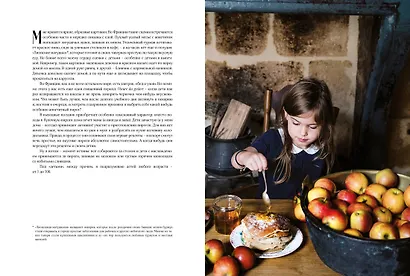Французская домашняя кухня. Кулинарные мгновения и рецепты из края виноградников - фото 6